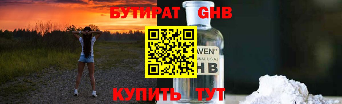 Якутск  Бутират 1.4BDO  Вход с VPN 