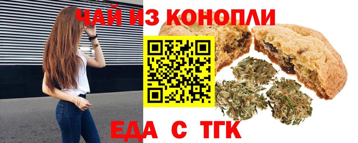 Печенье с ТГК конопля  Вход с VPN  Якутск 