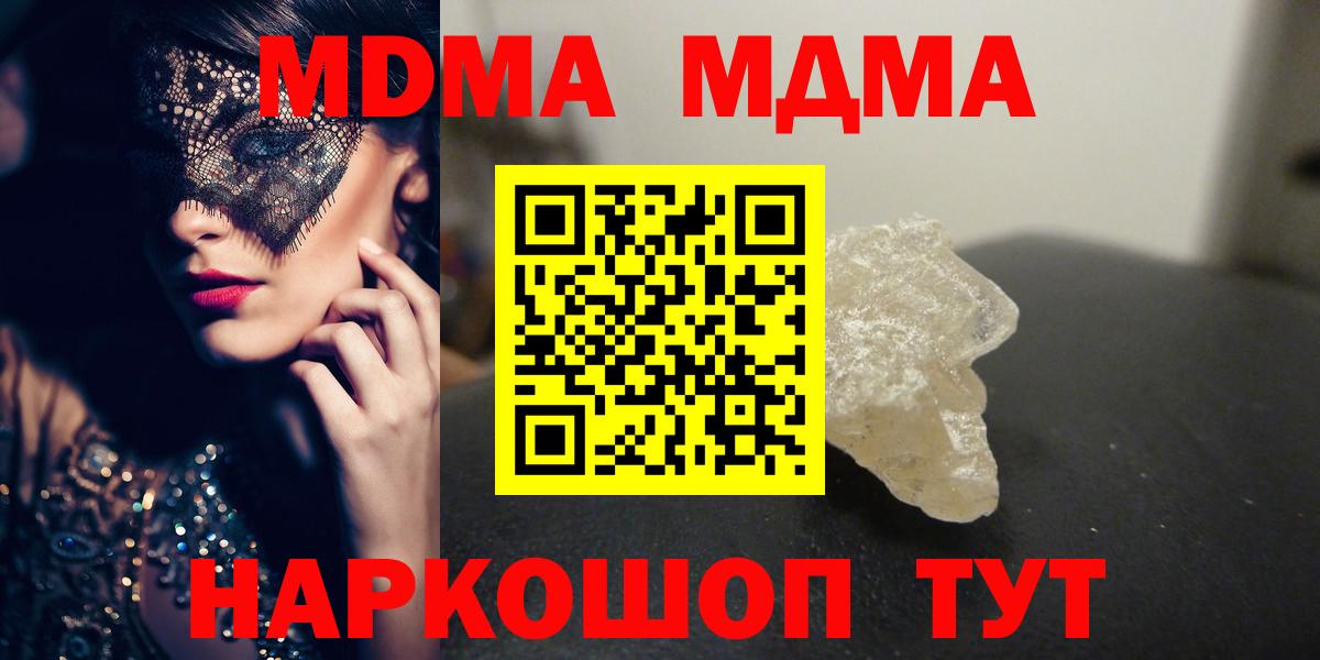 МДМА Molly  Вход с VPN  МДМА  Якутск 
