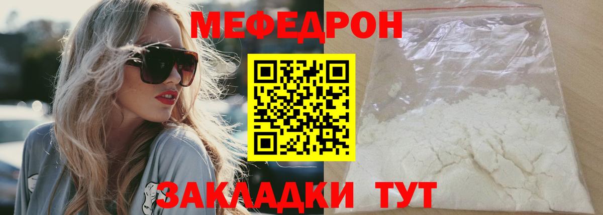 МЕФ мяу мяу  МЯУ-МЯУ mephedrone  Мефедрон  МЕФ  Вход с VPN  Якутск 