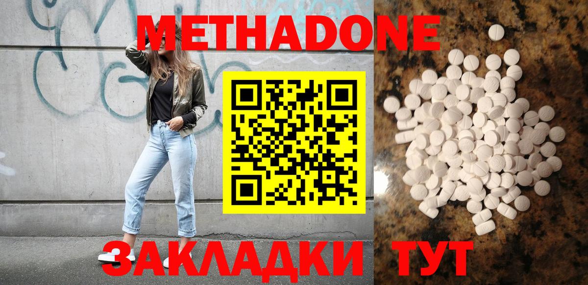 Метадон methadone  Вход с VPN  Якутск  МЕТАДОН кристалл 