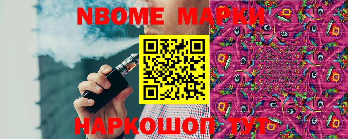 Марки 25I-NBOMe 1,8мг Якутск
