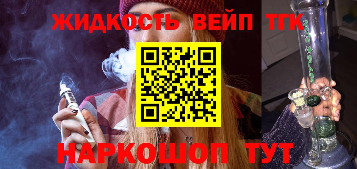 Якутск  ТГК вейп с тгк  Дистиллят ТГК THC oil  Вход с VPN 